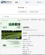 <b>《山西农经》杂志：农业经济范畴普刊里的佼佼</b>